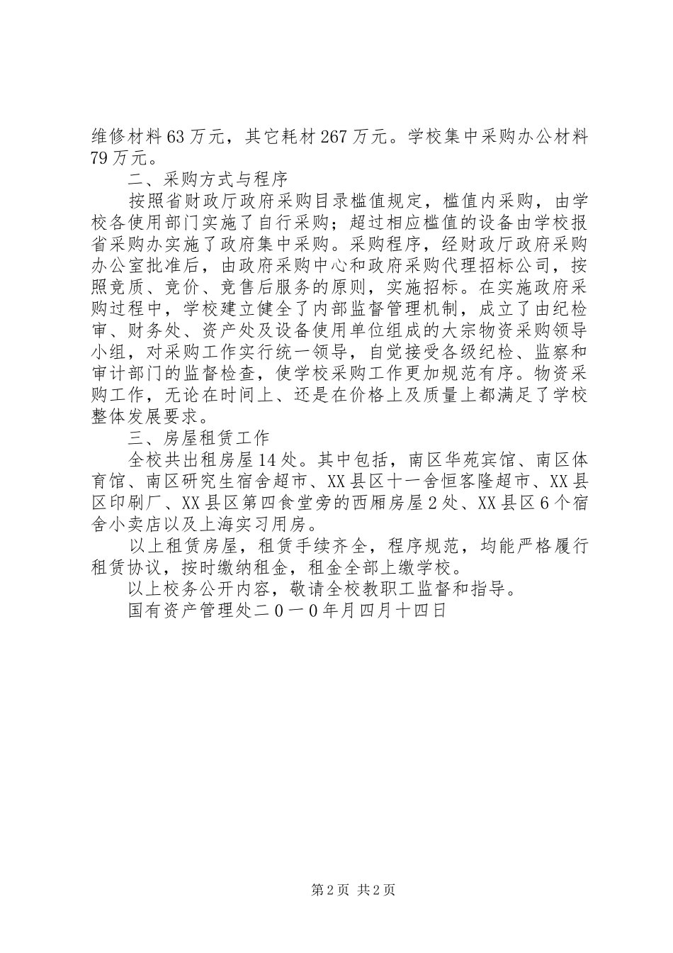 国有资产管理处工作总结 _第2页