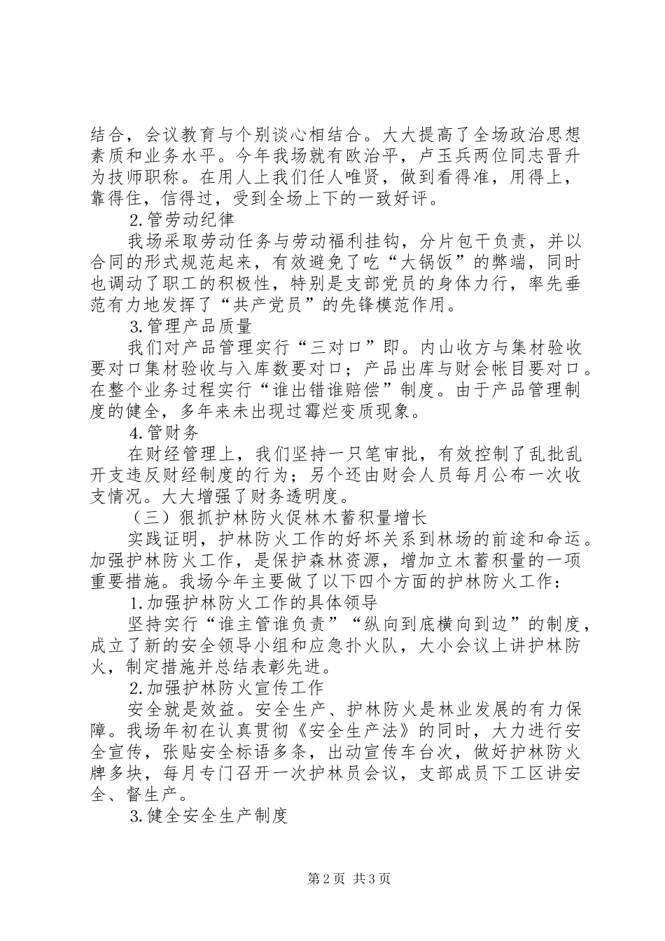 国有林场工作总结 _第2页