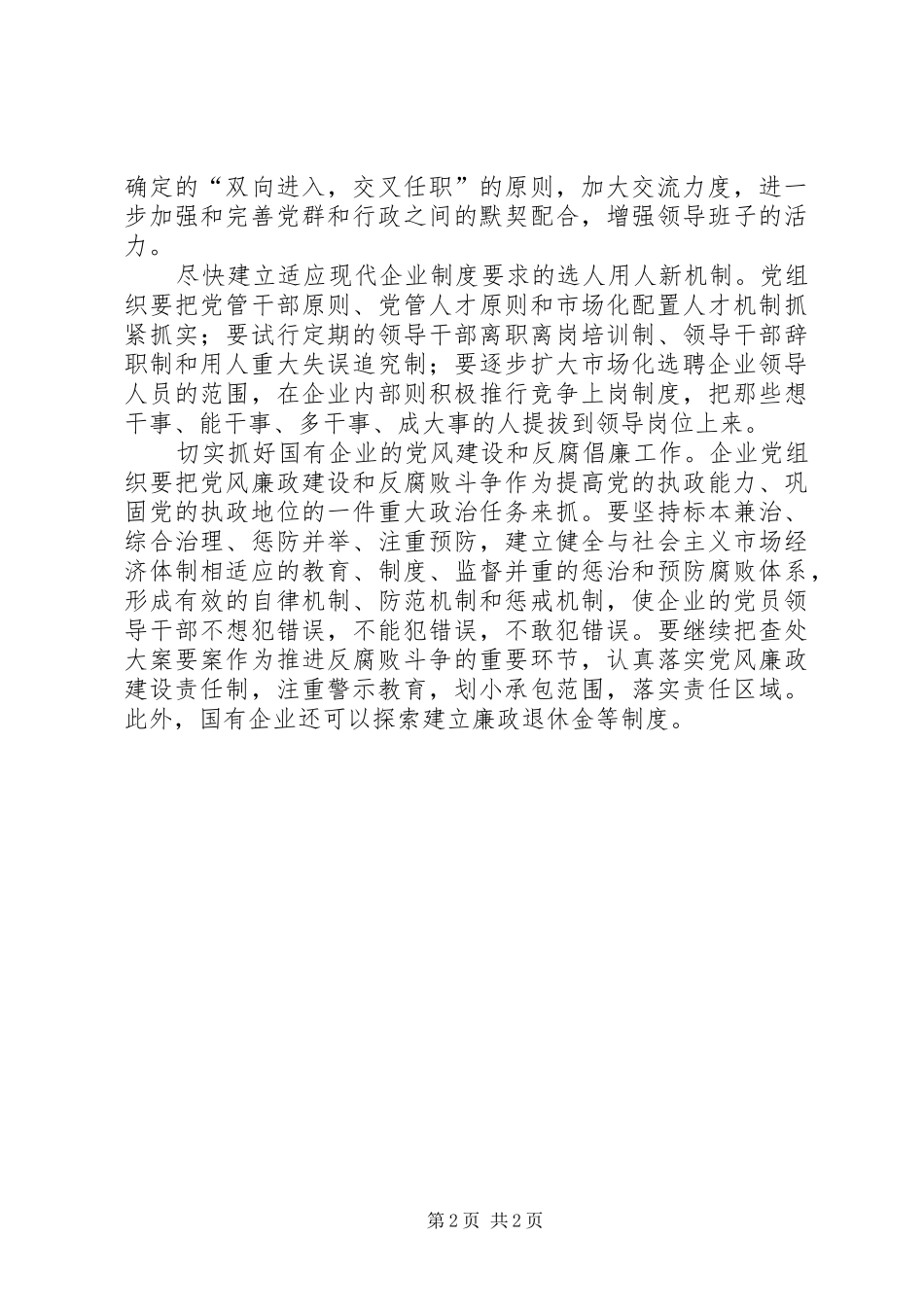 国有企业领导能力建设工作总结 _第2页