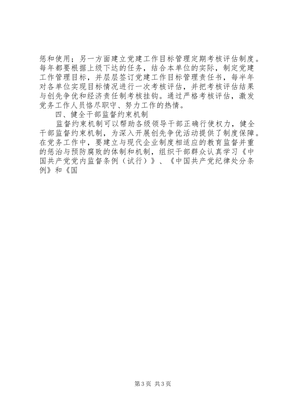 国有企业领导班子建设工作汇报总结 _第3页