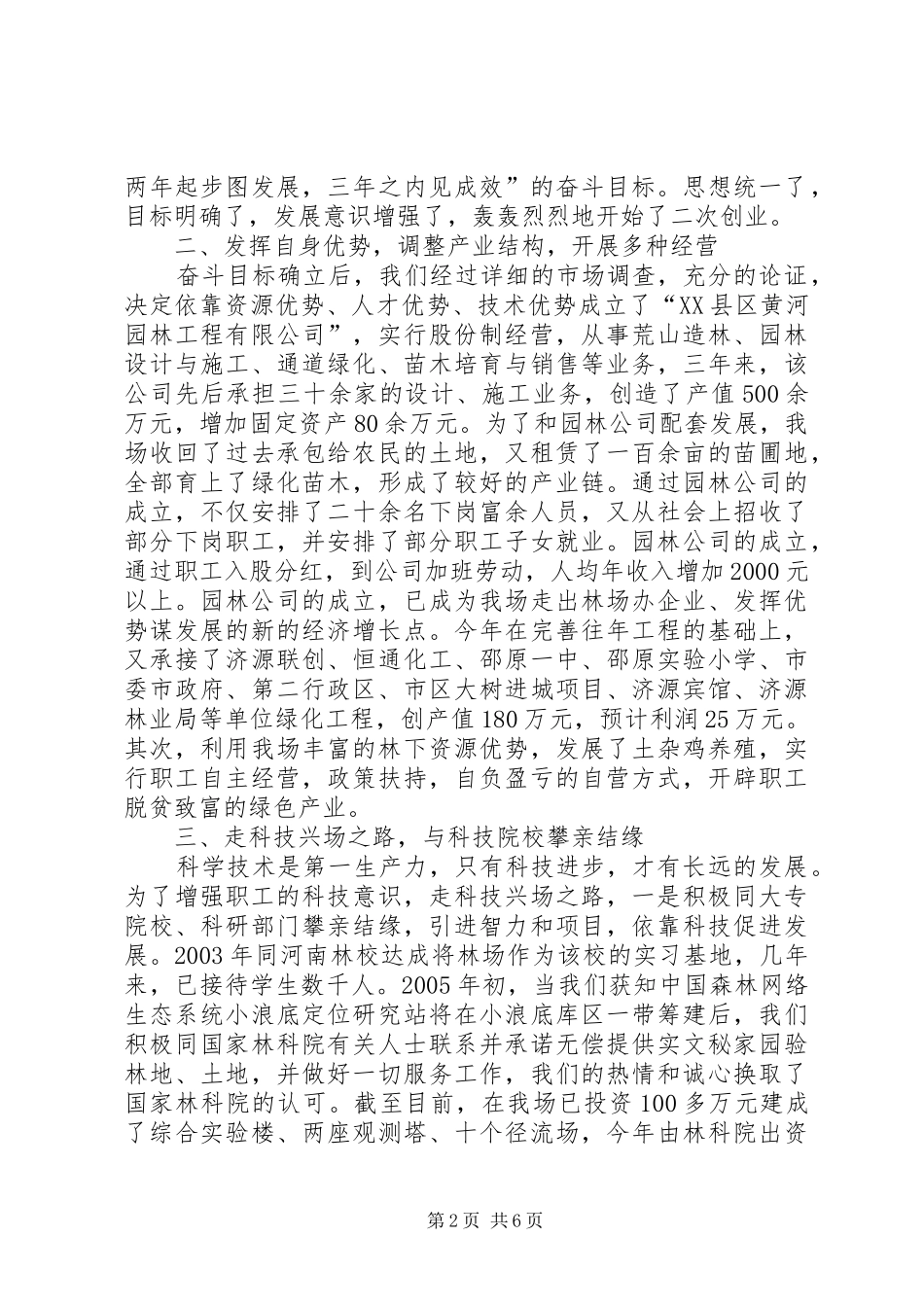 国有某林场二00六年工作总结 _第2页