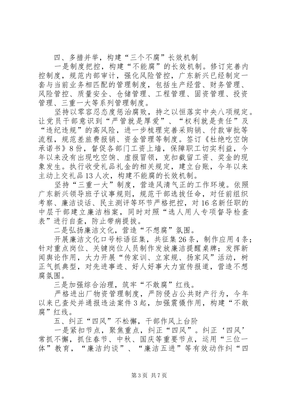 国有企业党风廉政年终工作总结 _第3页