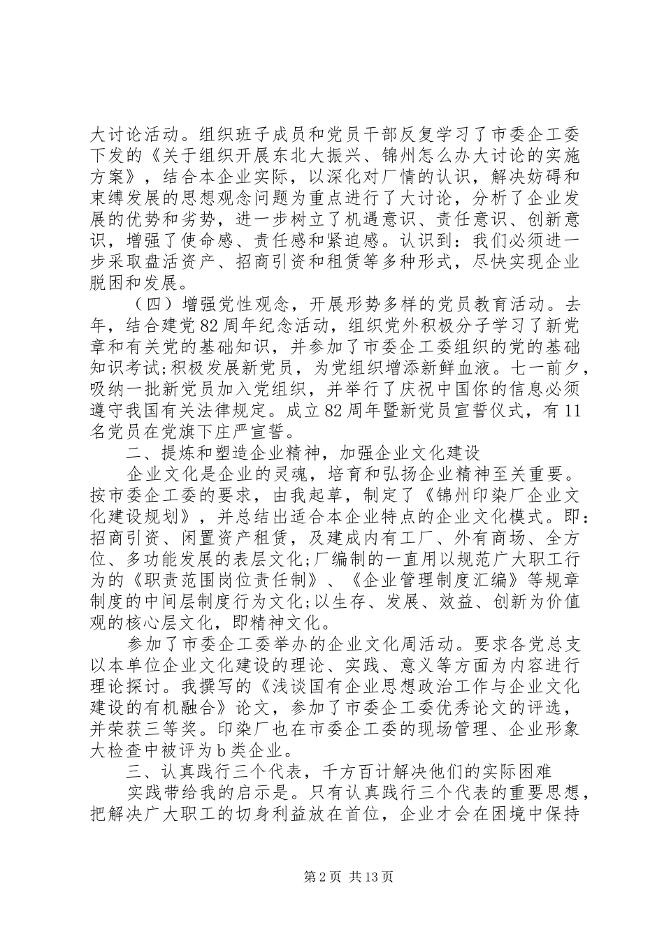 国有企业年度工作总结 _第2页