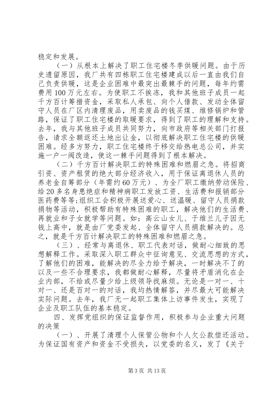 国有企业年度工作总结 _第3页