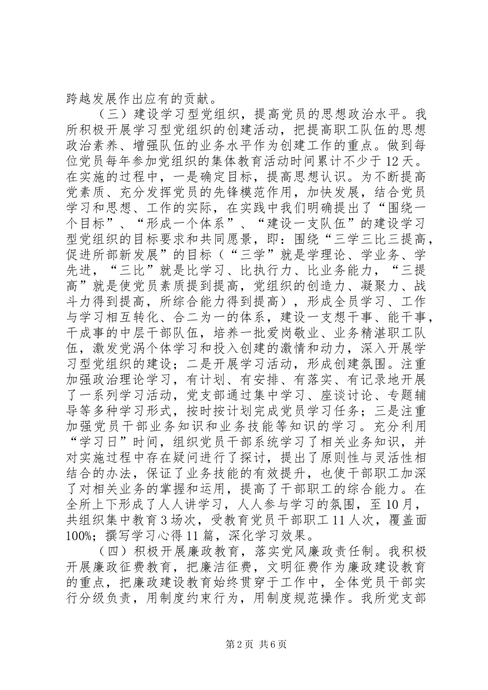 国有企业党支部年终工作总结范文 _第2页