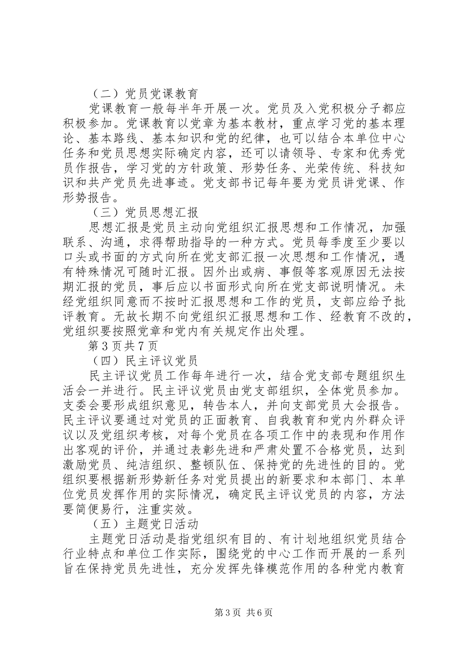 国有企业党支部年终工作总结 _第3页
