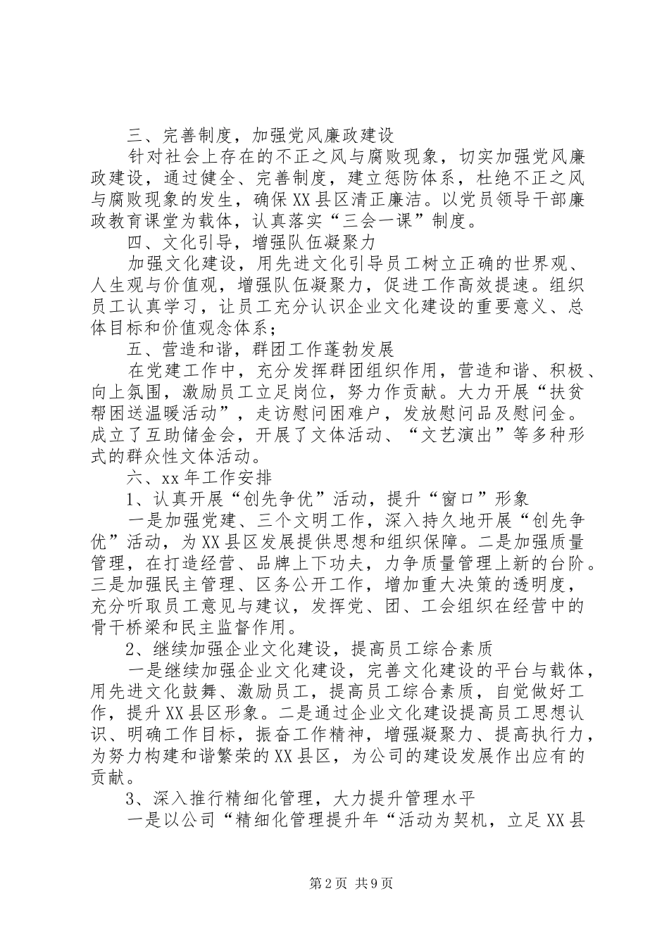 国有企业党建工作总结三篇 _第2页