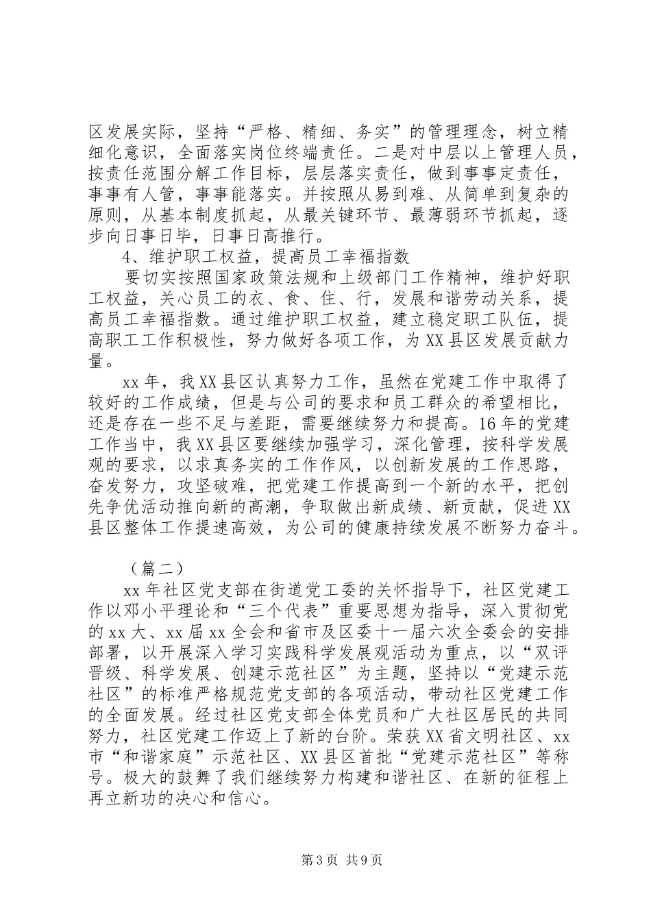 国有企业党建工作总结三篇 _第3页