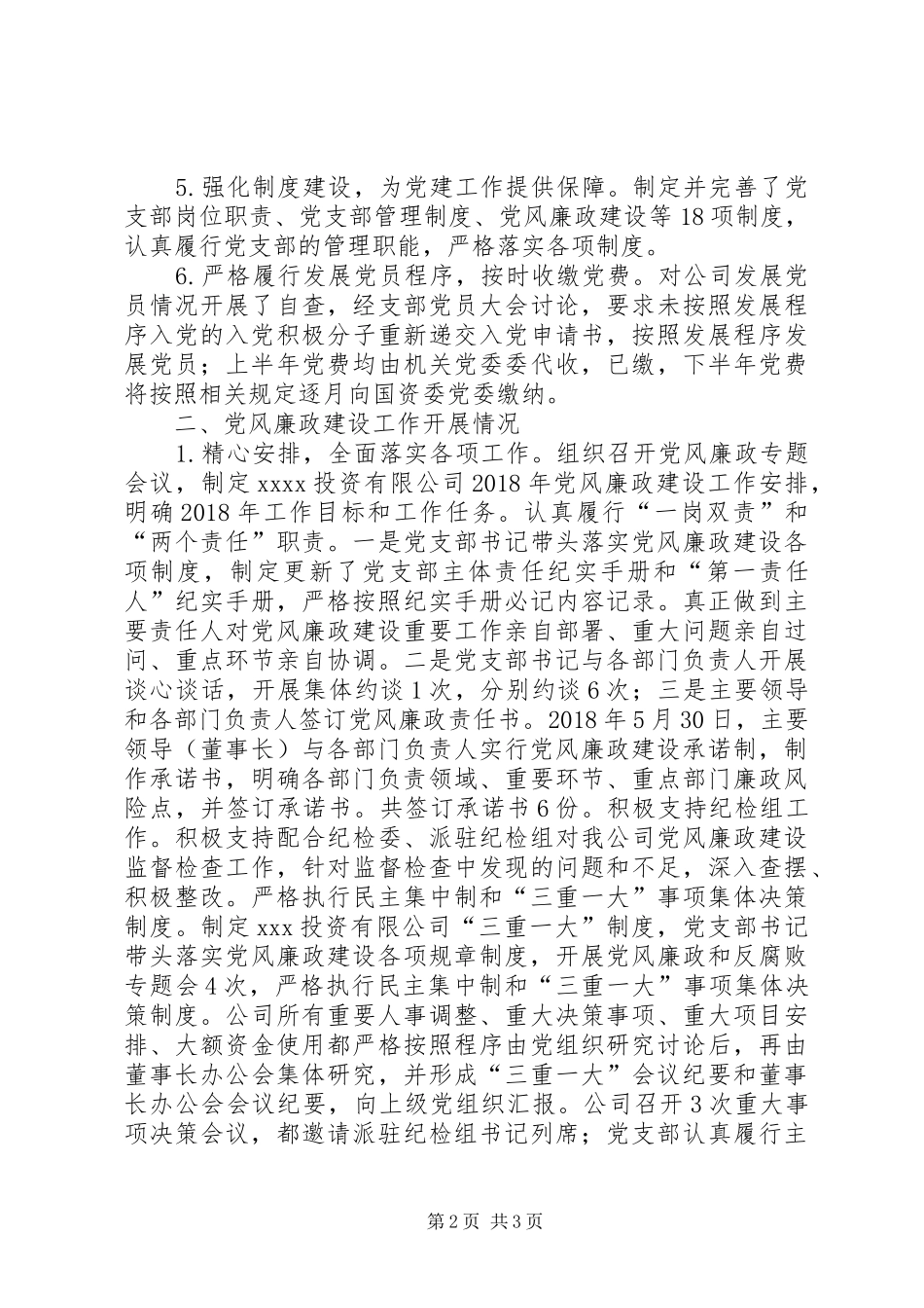 国有企业XX年党建工作总结 _第2页