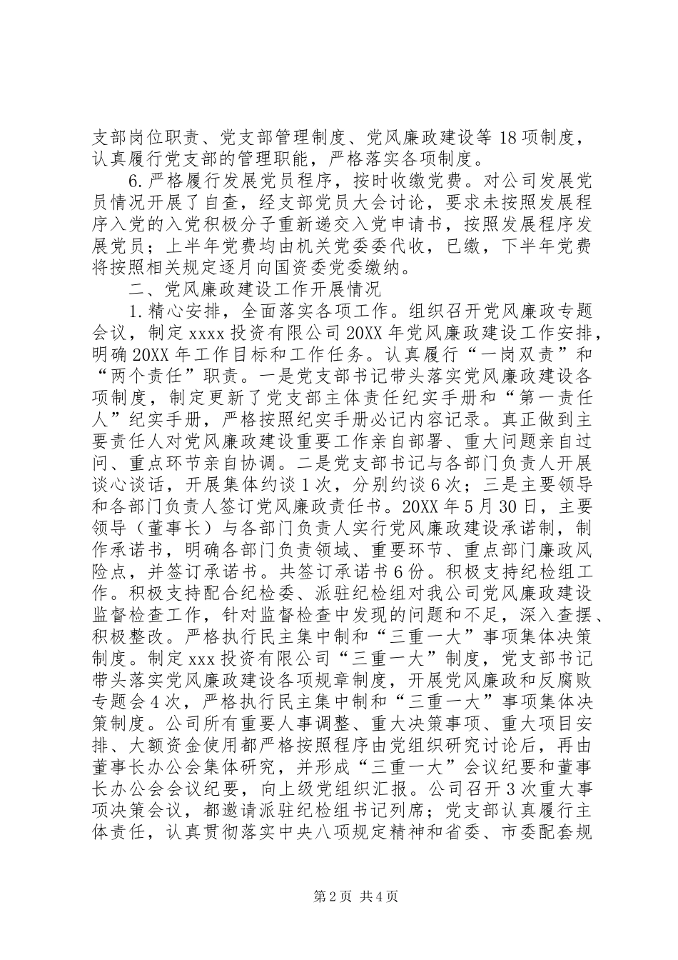 国有企业202X年党建工作总结_第2页