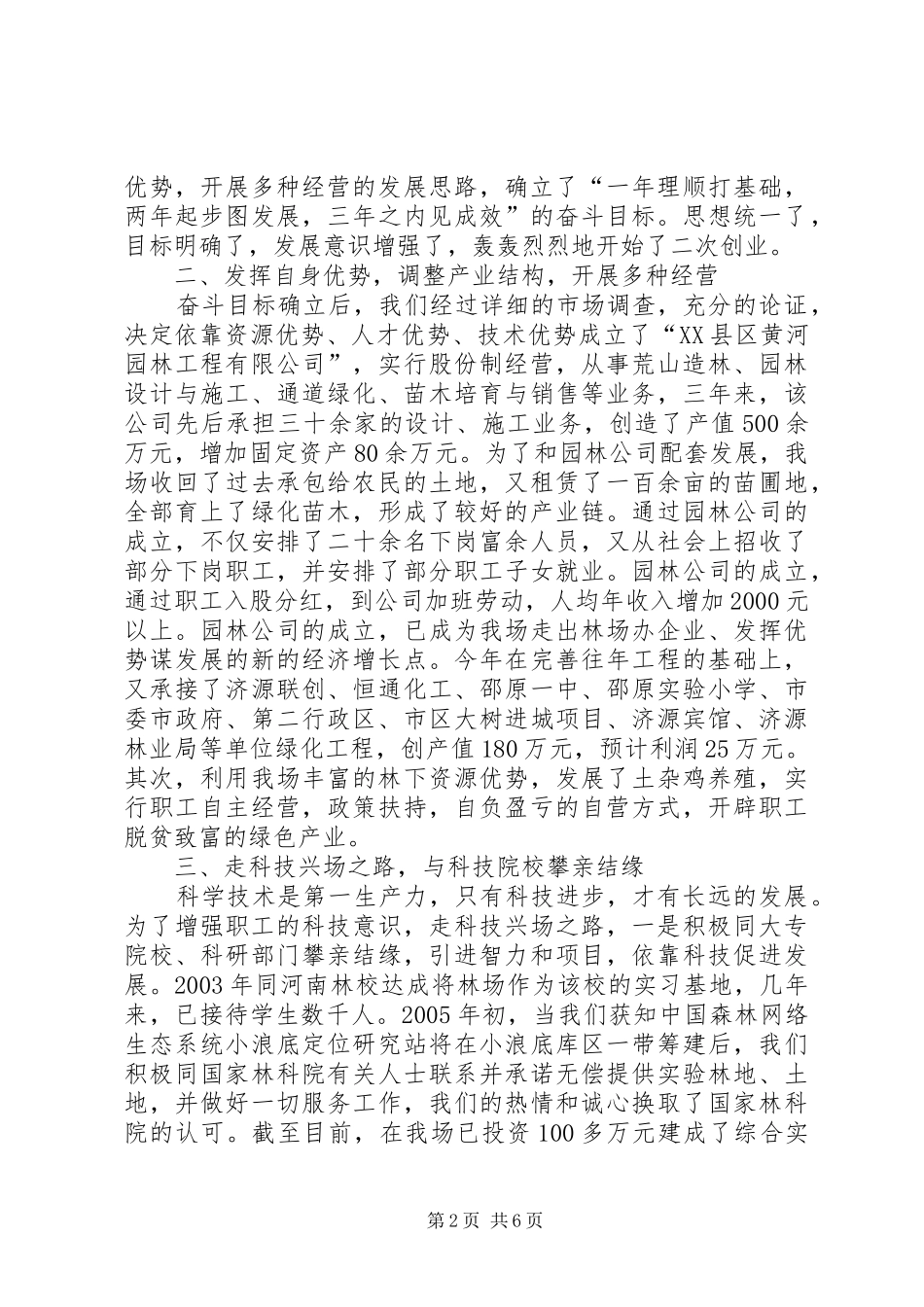 国有×××林场二00六年工作总结 _第2页