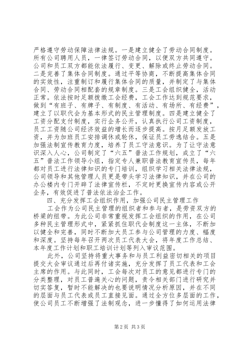 国投公司创建诚信守法企业工作总结 _第2页