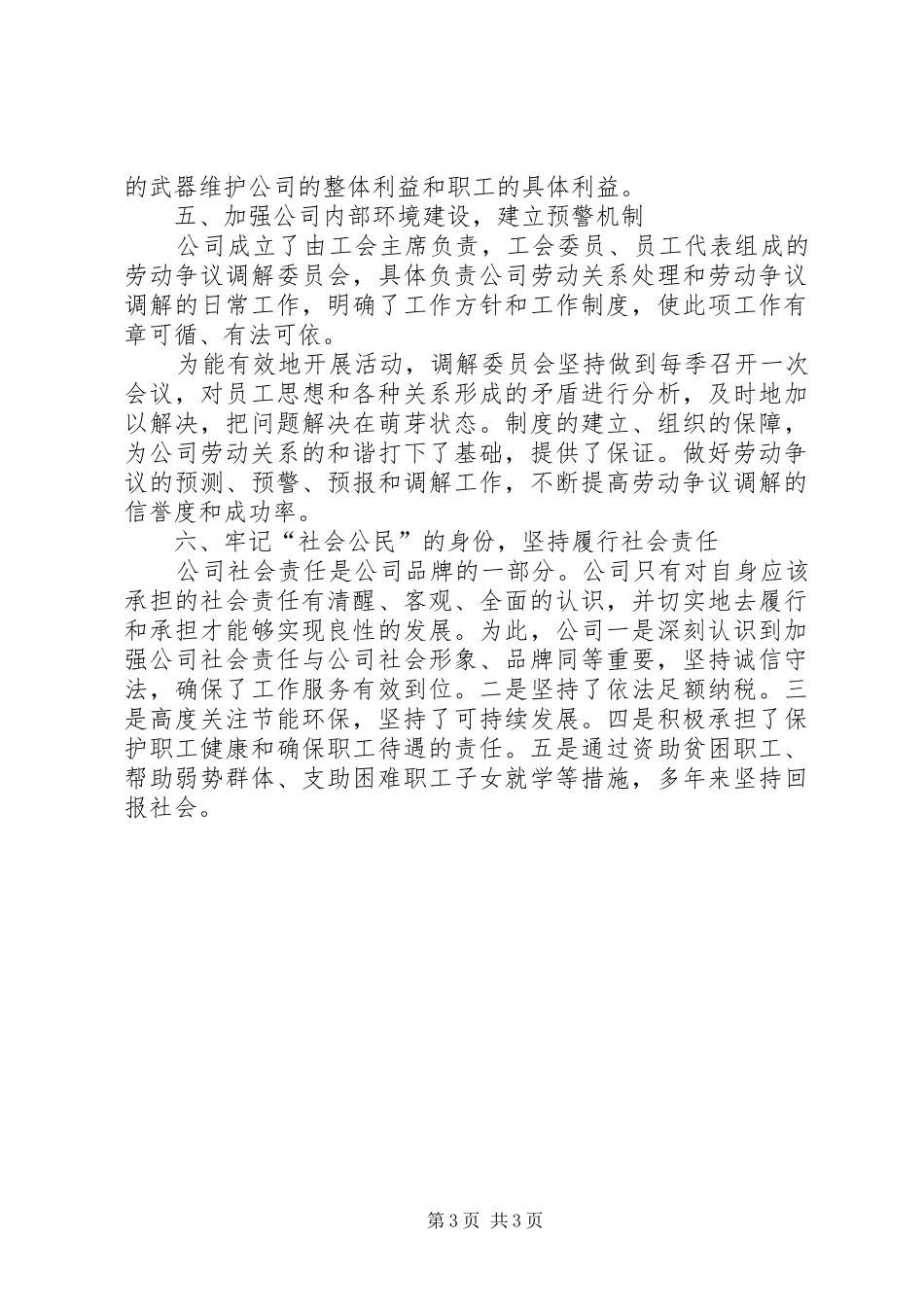 国投公司创建诚信守法企业工作总结 _第3页