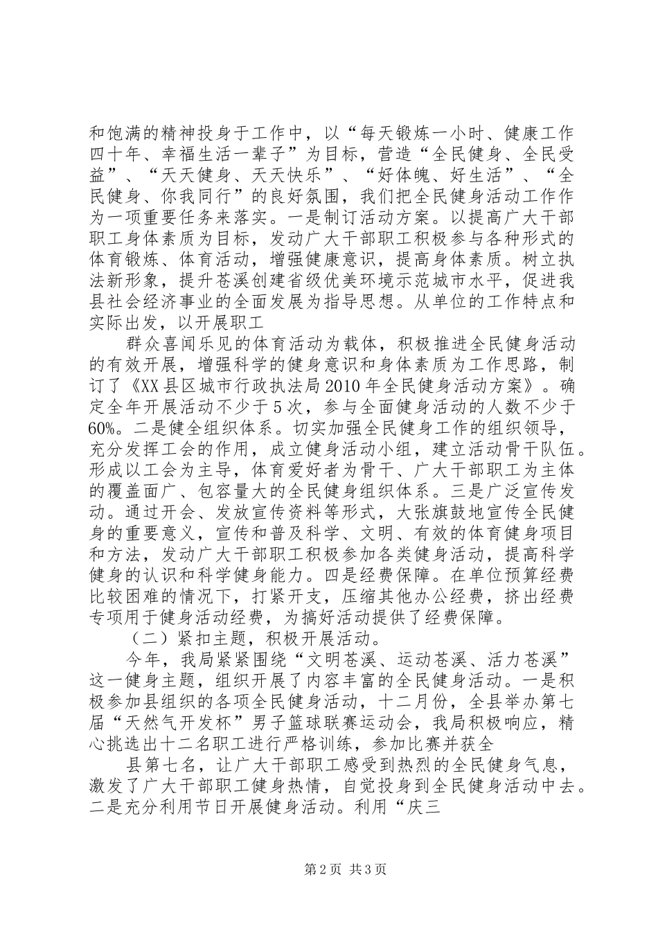 国有企业(公司)全民健身活动总结 _第2页
