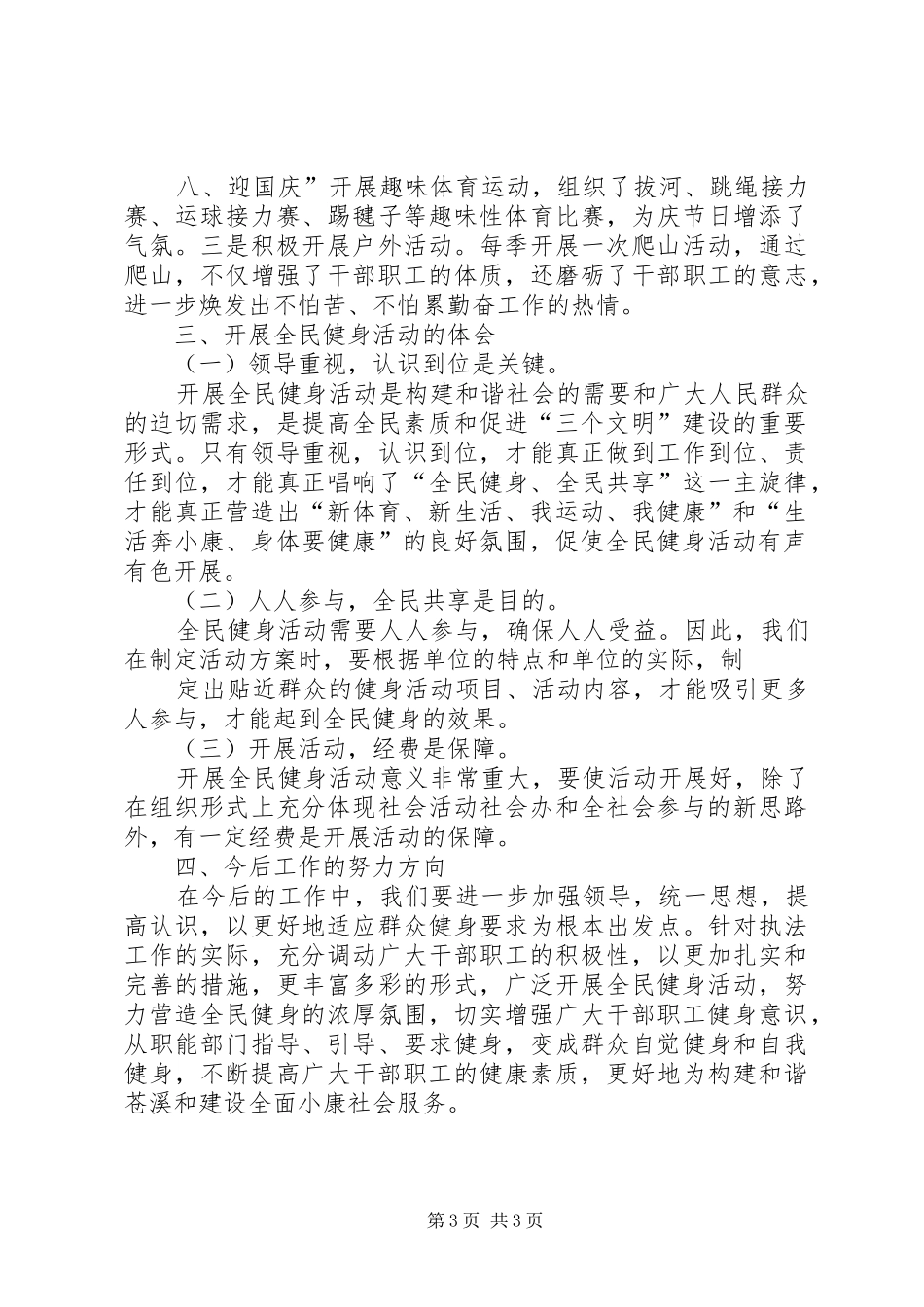 国有企业(公司)全民健身活动总结 _第3页
