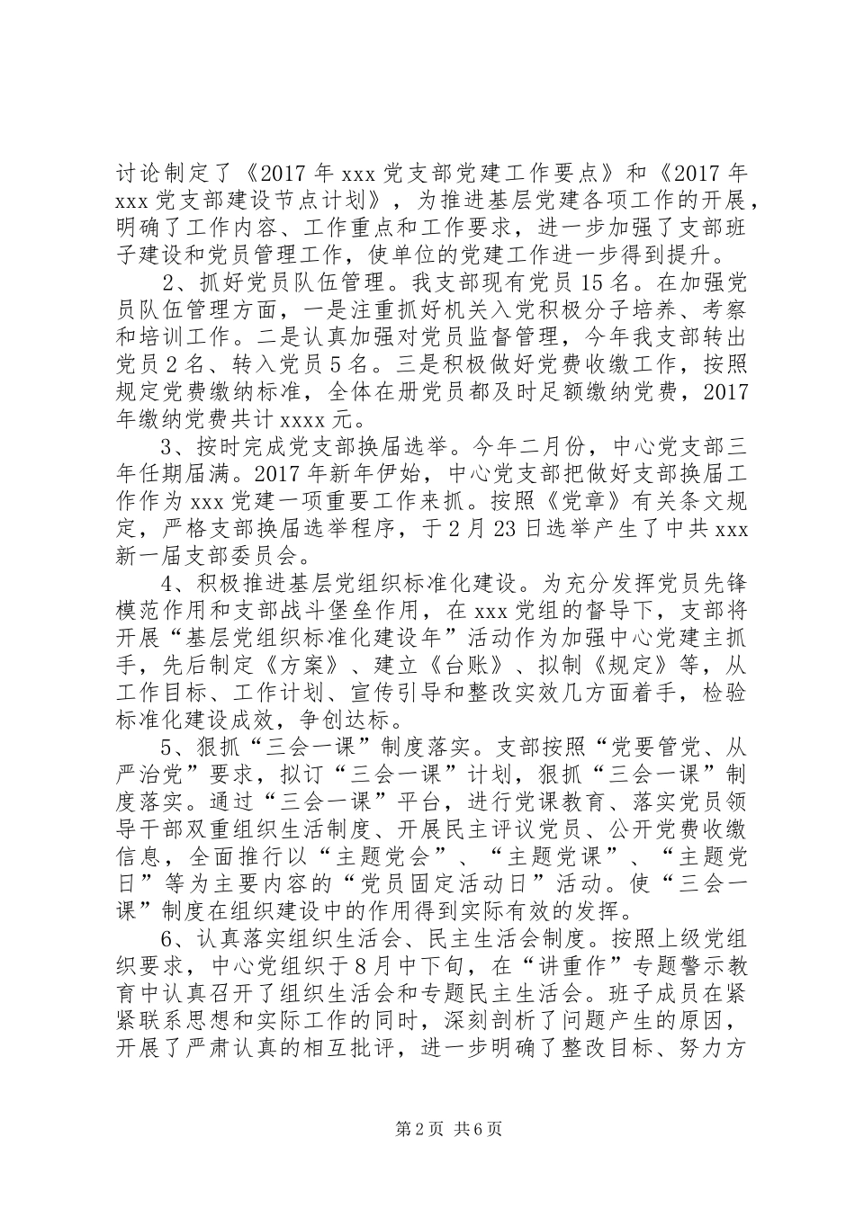 国投中心年度党建工作总结 _第2页