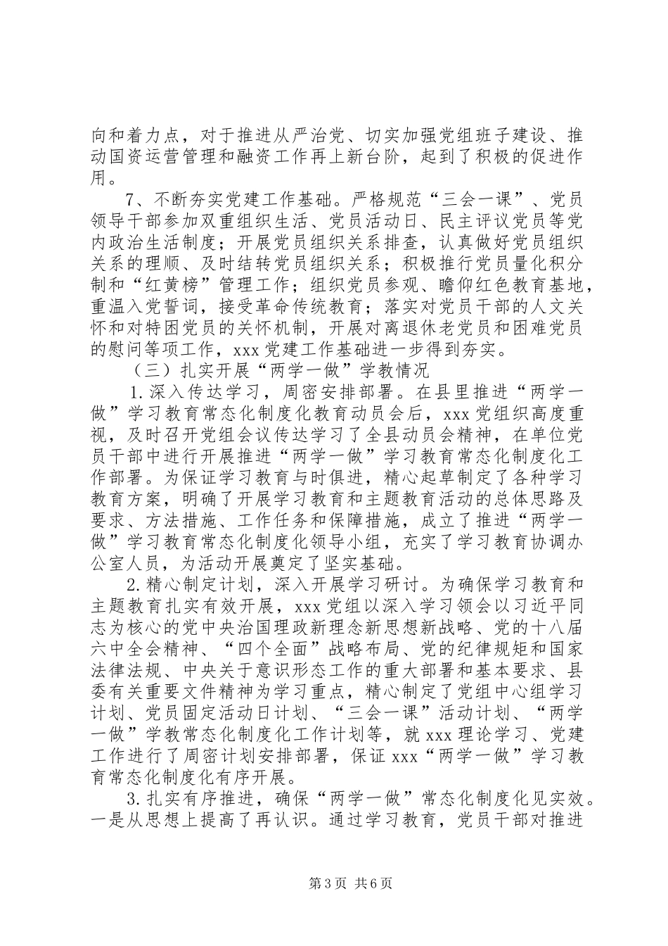 国投中心年度党建工作总结 _第3页