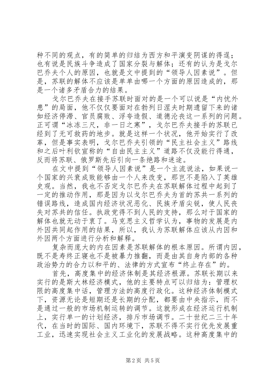 国外教育学习体会_第2页