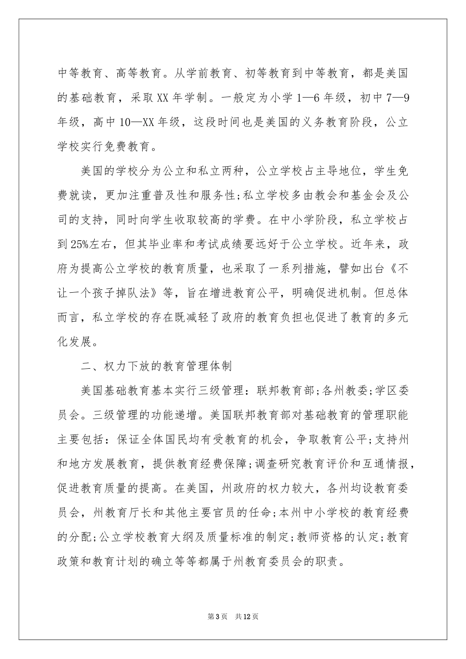 国学培训学习参考总结_第3页