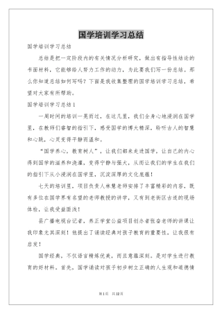 国学培训学习参考总结