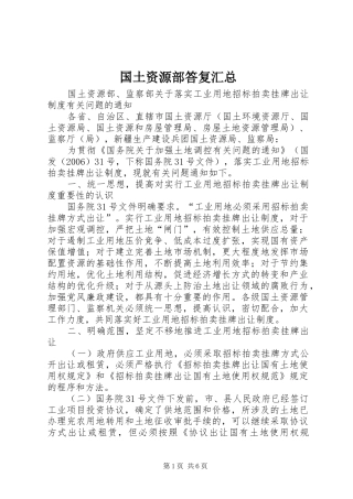 国土资源部答复汇总 