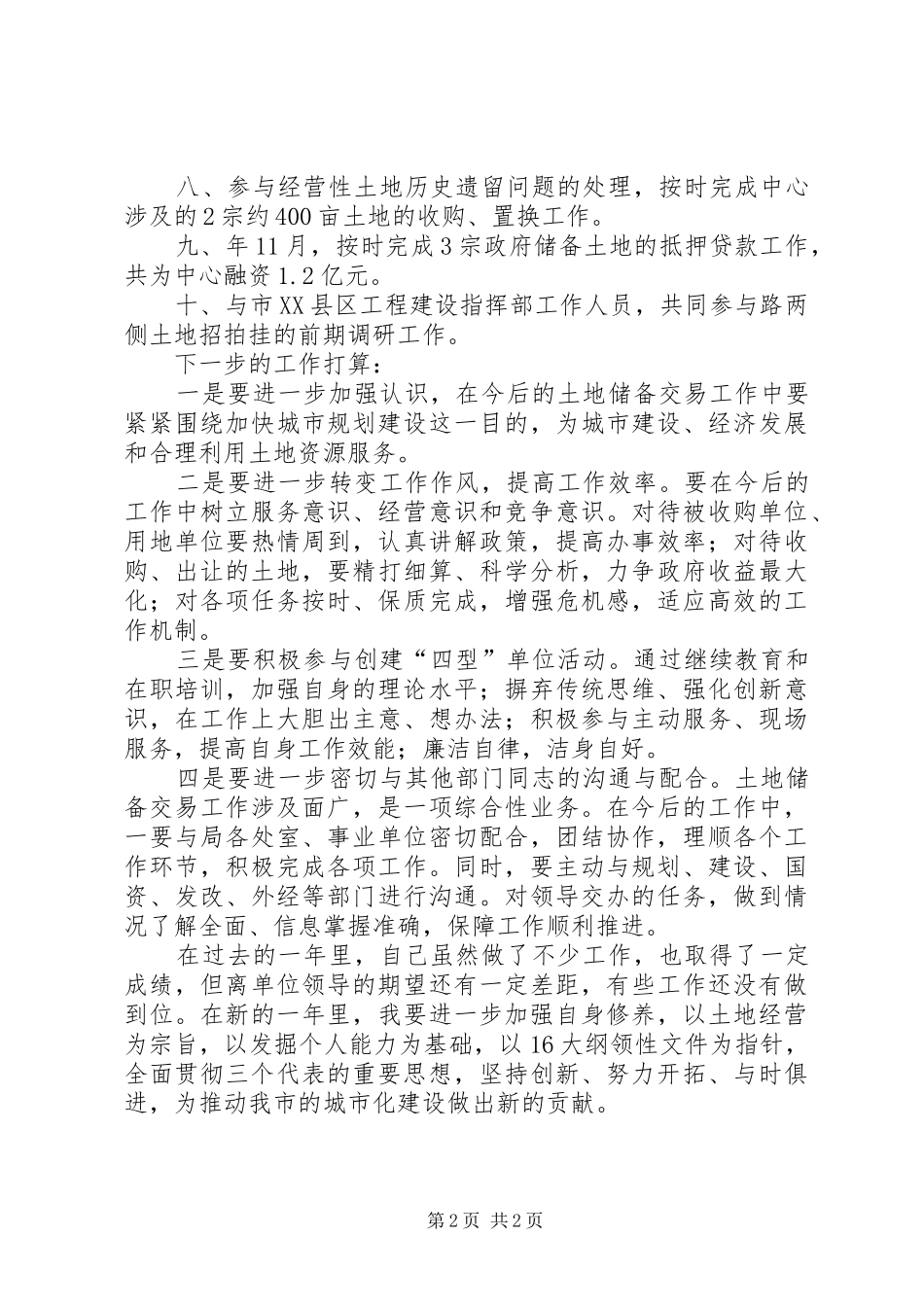 国土资源系统年度工作总结(范文) _第2页