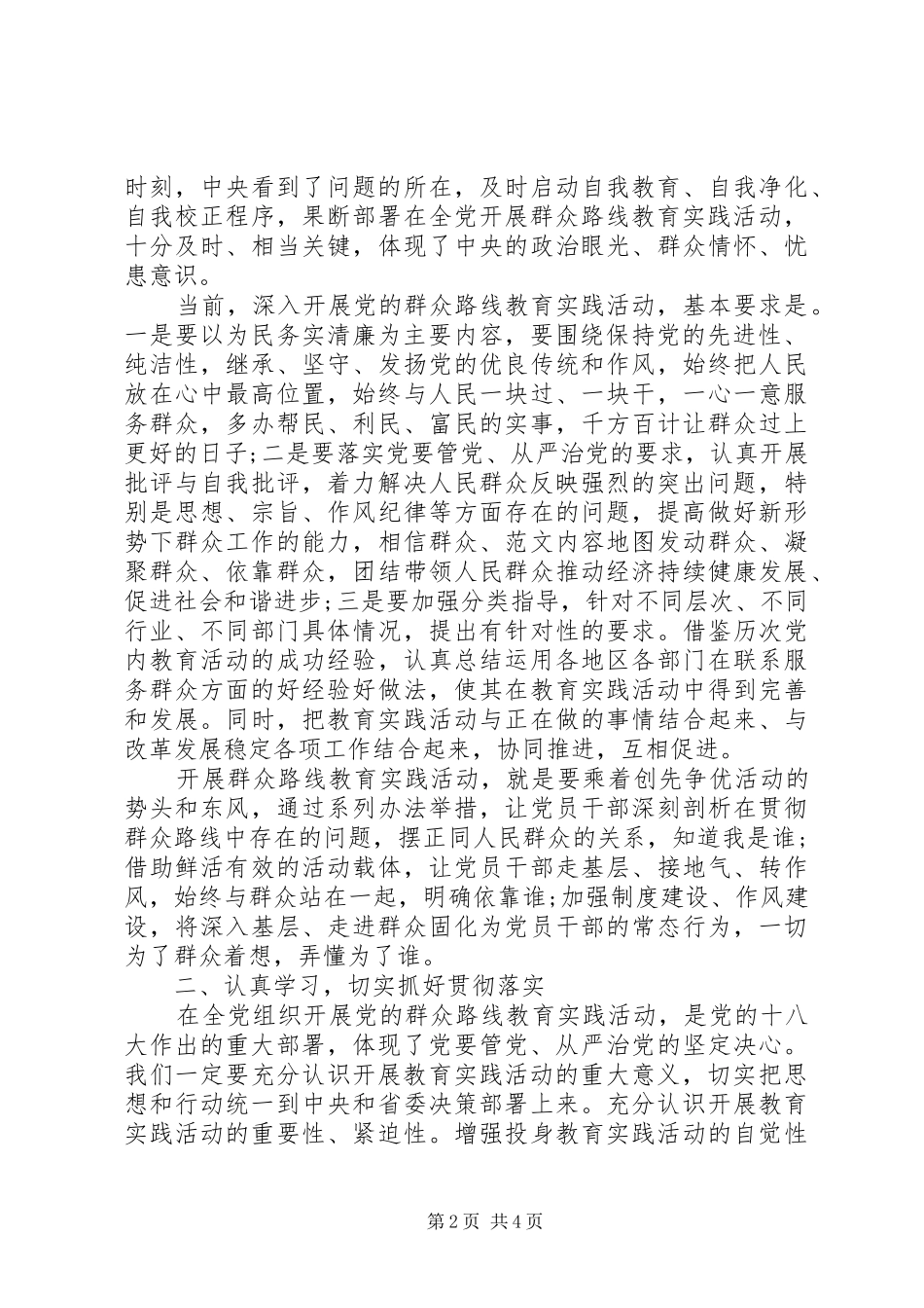 国土资源系统走群众路线学习体会_第2页