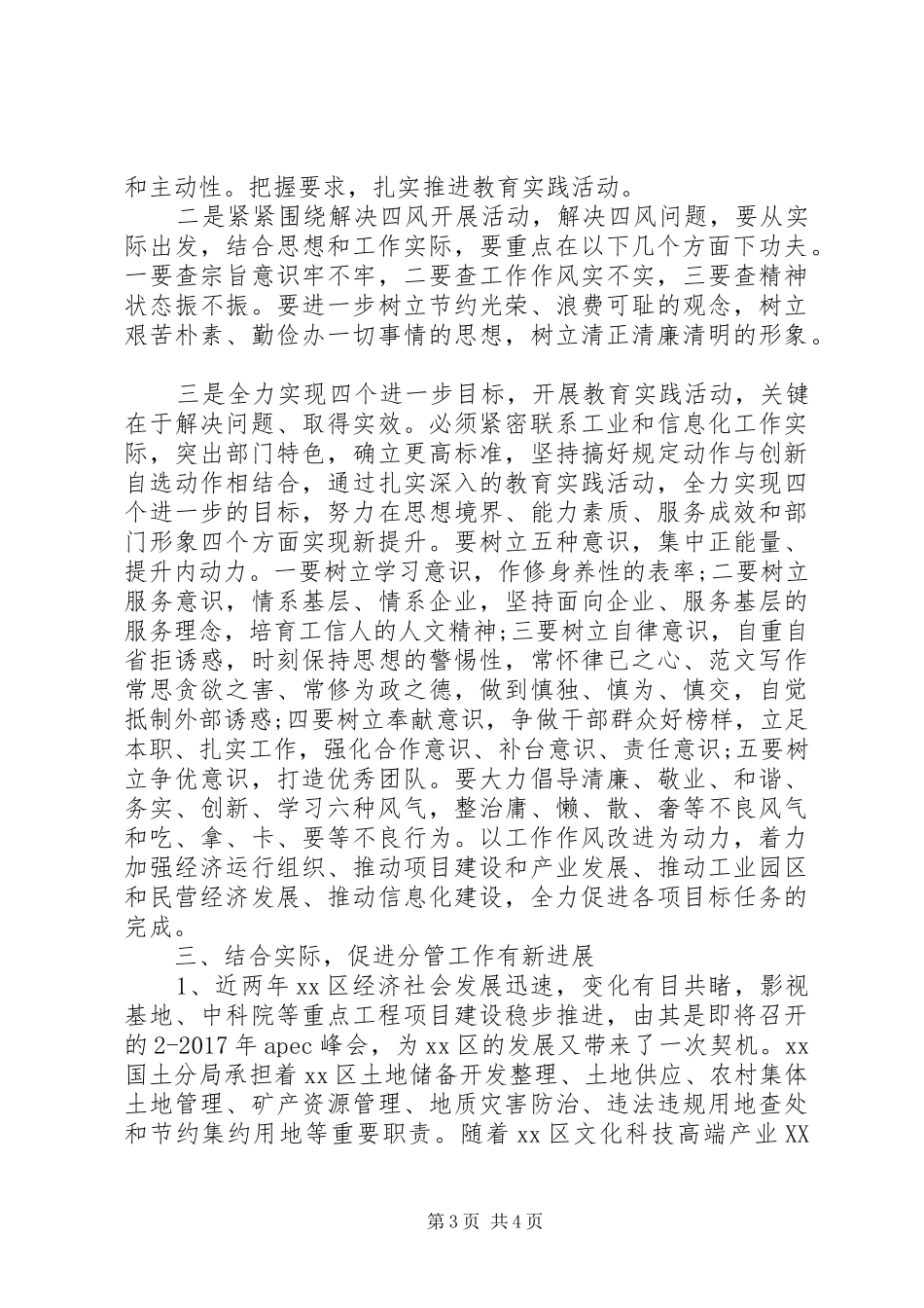 国土资源系统走群众路线学习体会_第3页