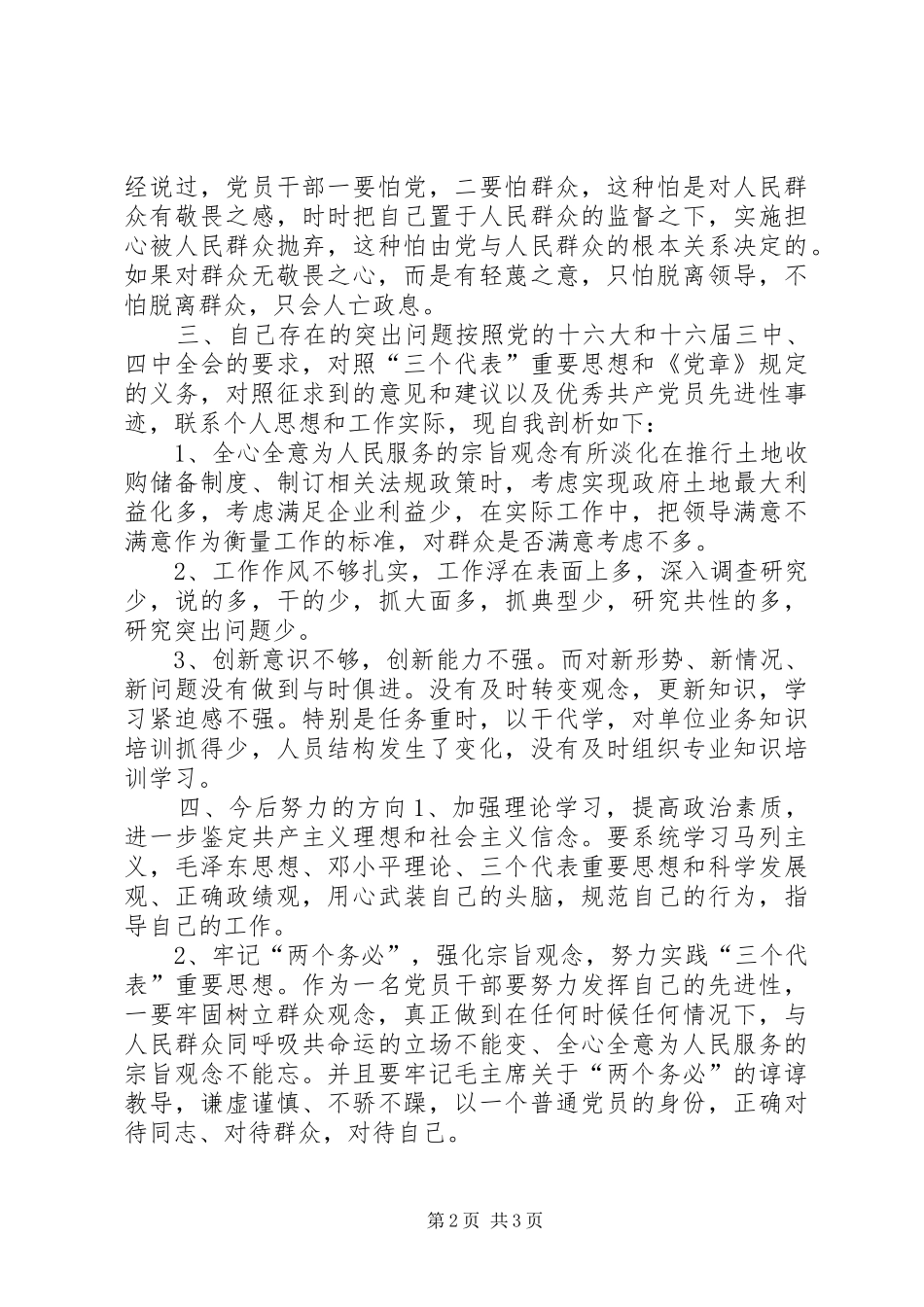 国土资源系统领导干部先进性学习阶段个人总结 _第2页