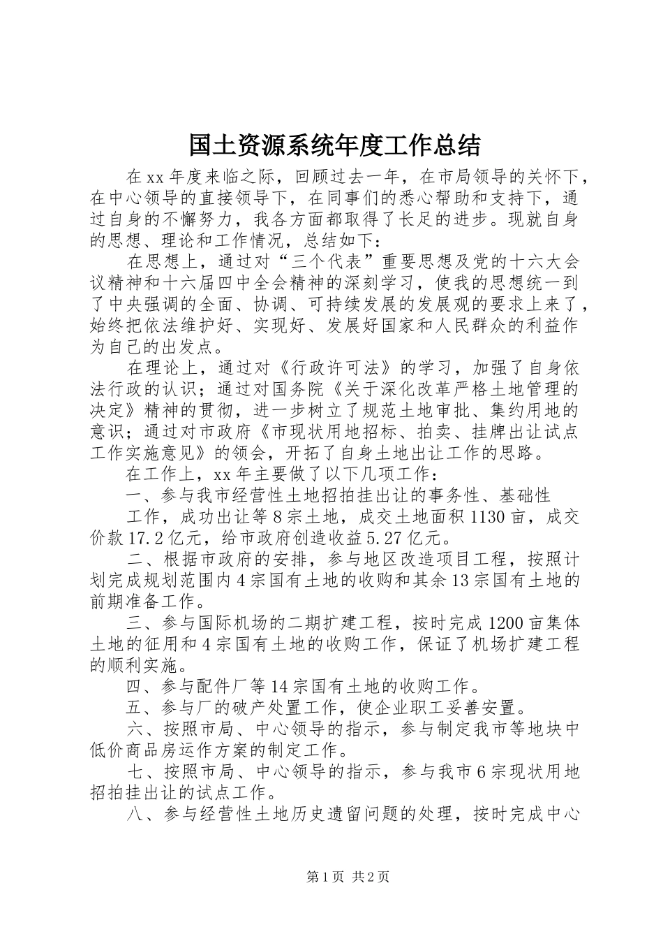 国土资源系统年度工作总结 _第1页