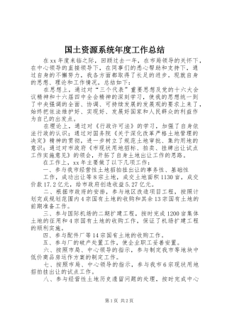 国土资源系统年度工作总结 