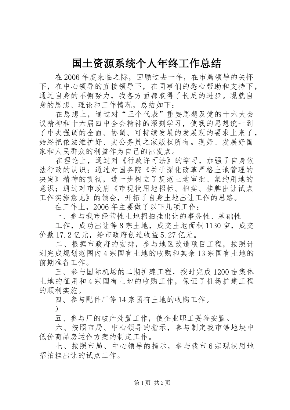 国土资源系统个人年终工作总结 _第1页