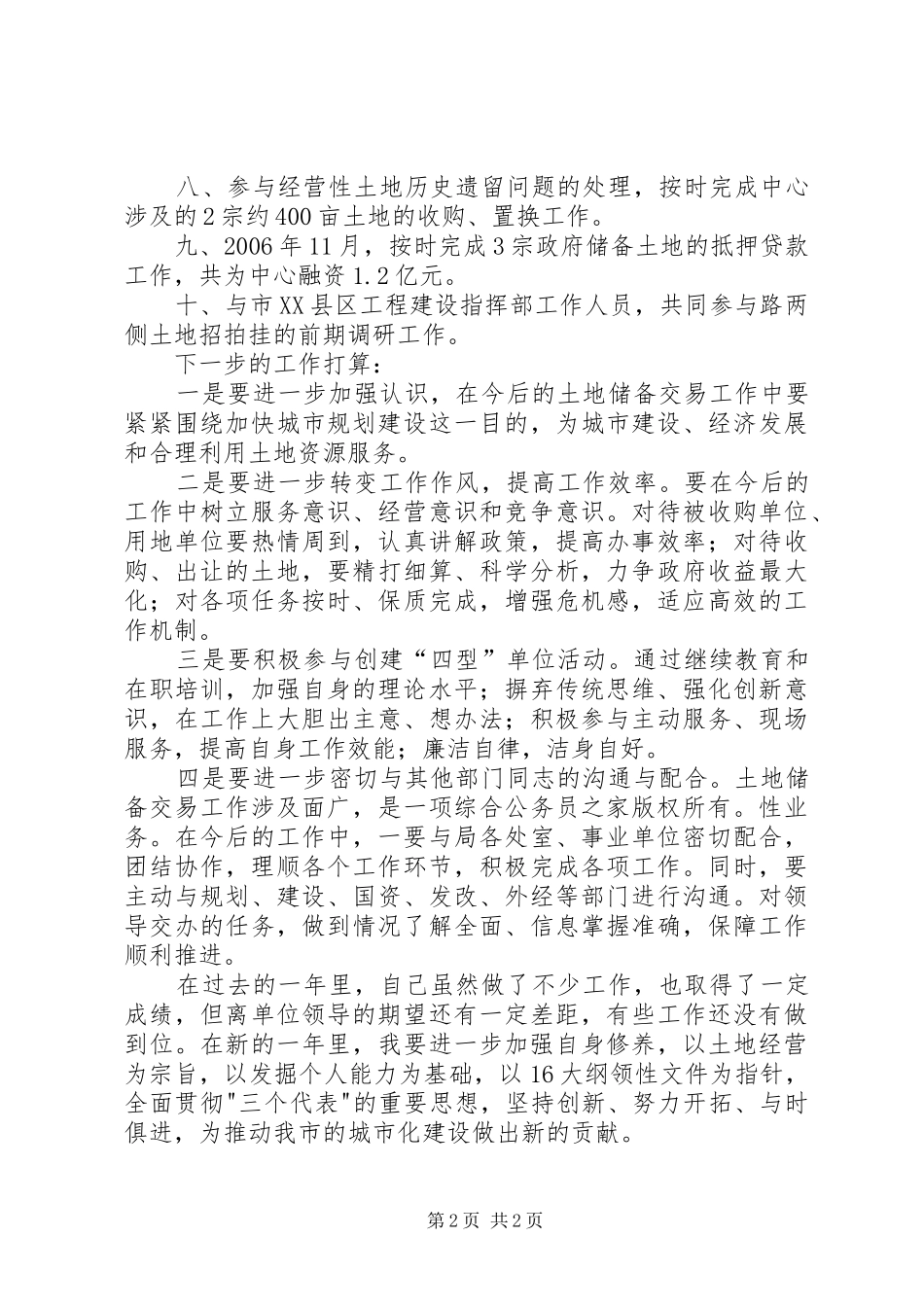 国土资源系统个人年终工作总结 _第2页