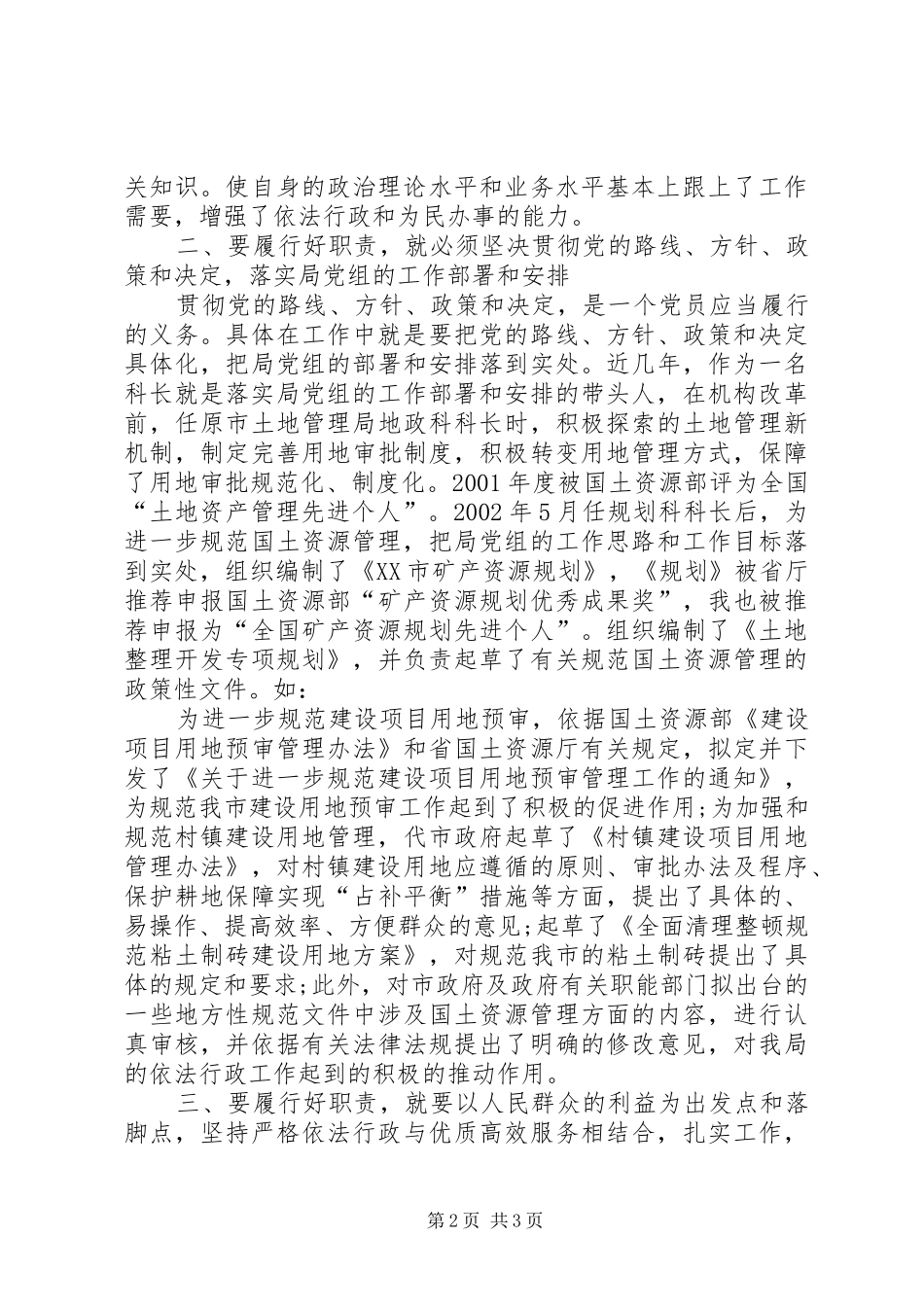 国土资源管理工作个人体会_第2页