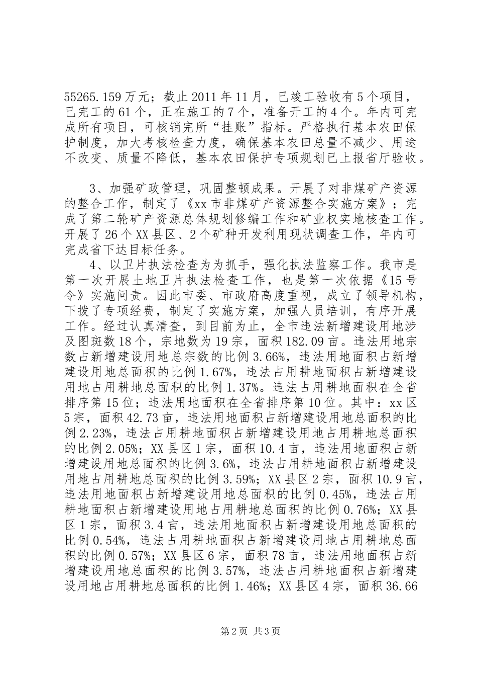 国土资源管理局工作总结 _第2页