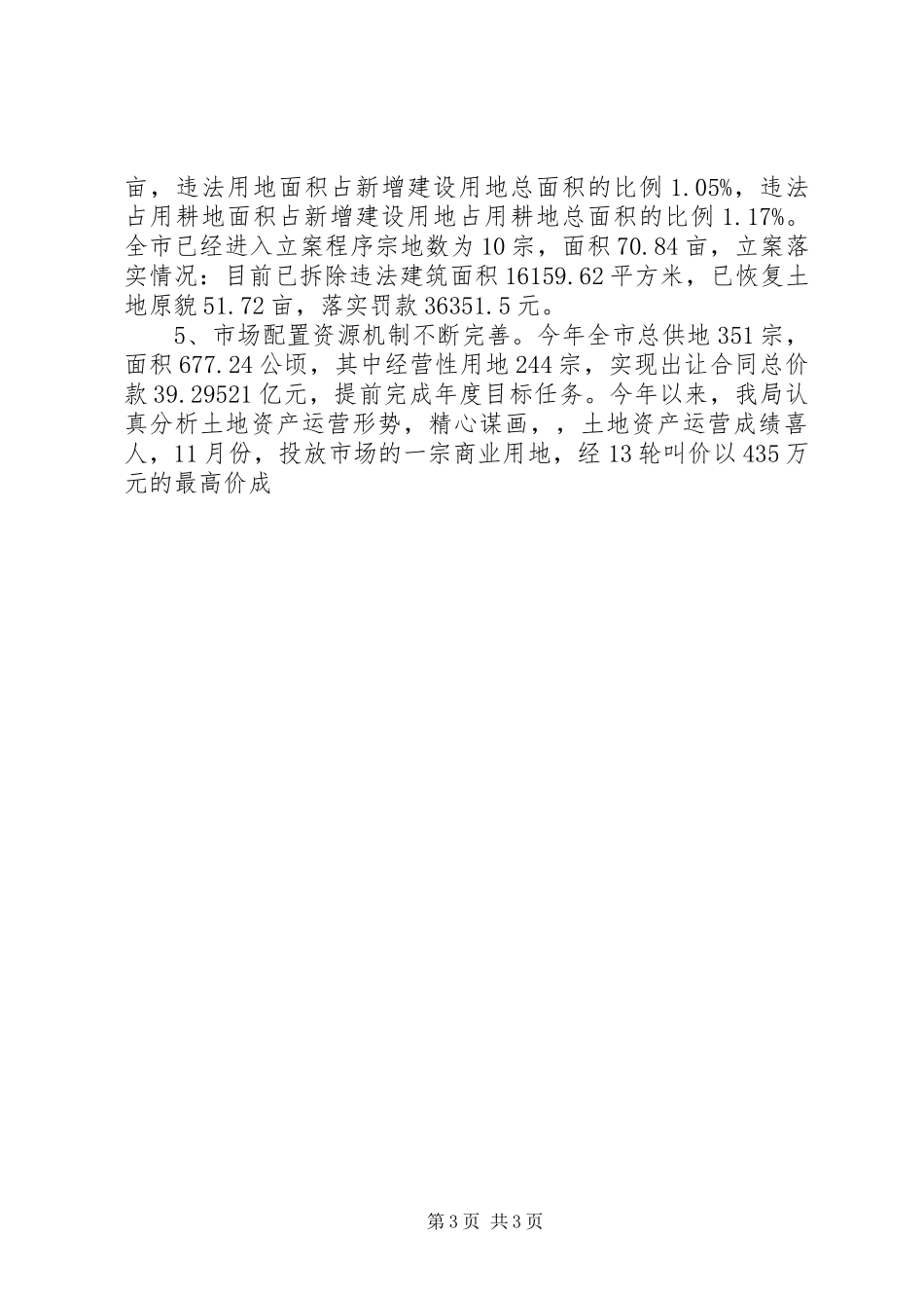 国土资源管理局工作总结 _第3页