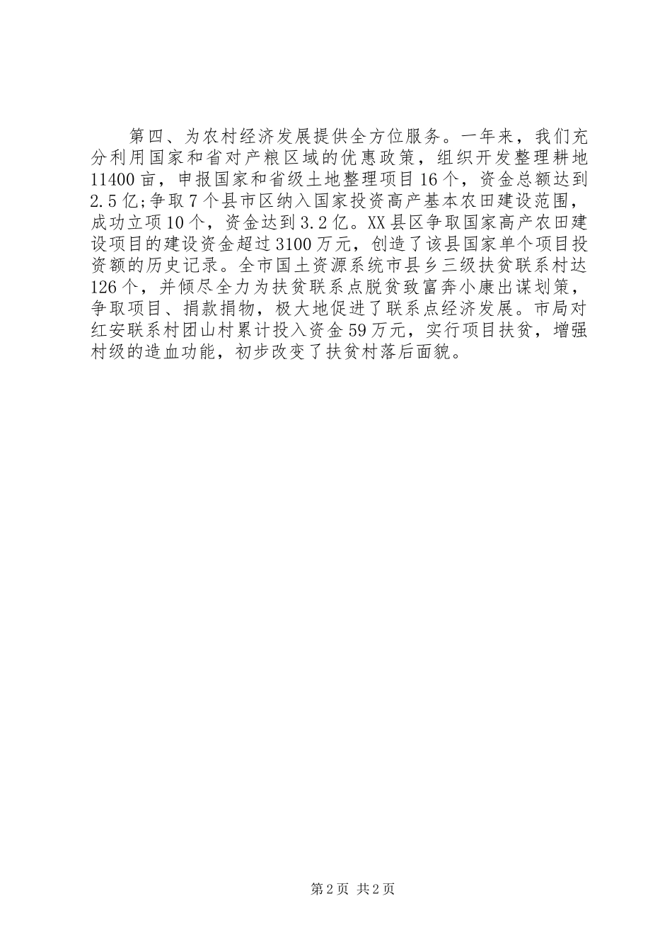 国土资源的办公室工作总结 _第2页