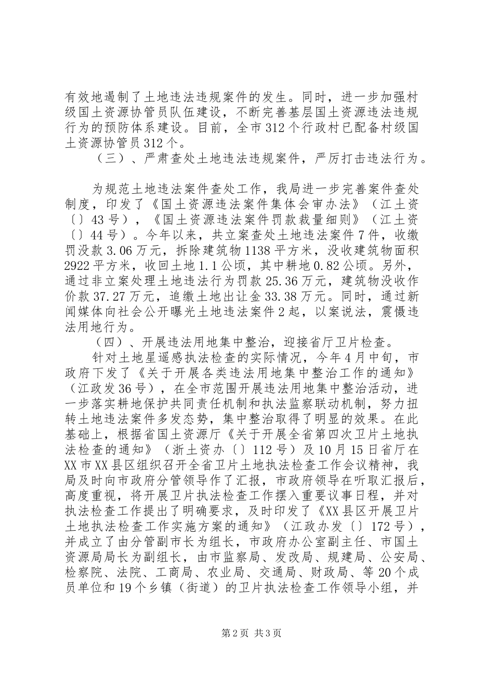 国土资源执法监察及信访工作总结 _第2页
