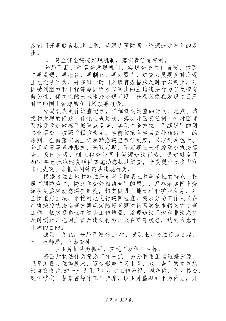 国土资源执法监察工作总结 _第2页