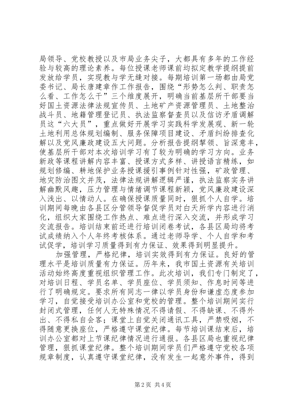 国土资源所管理干部培训工作总结 _第2页