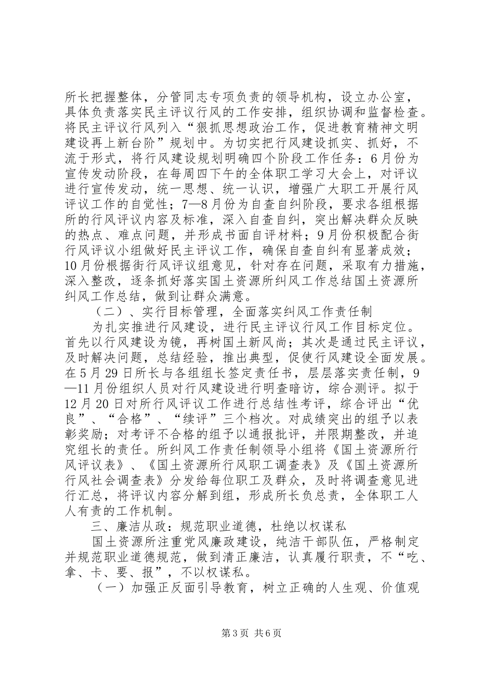 国土资源所纠风工作总结 _第3页