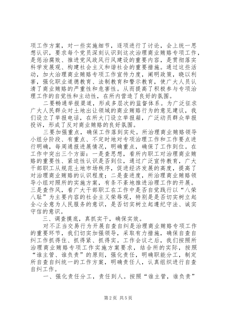 国土资源所治理商业贿赂工作总结 _第2页
