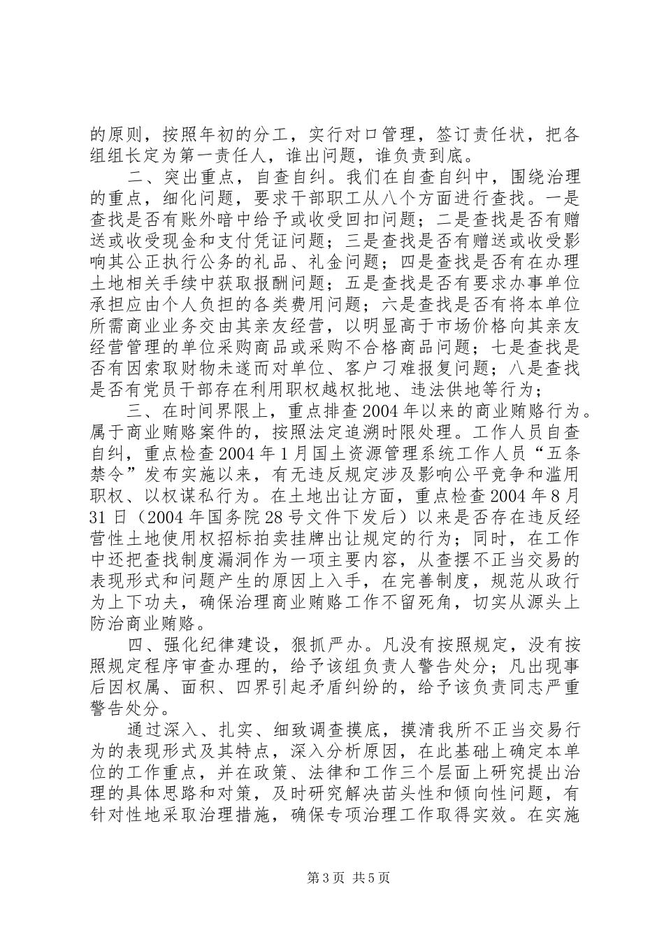 国土资源所治理商业贿赂工作总结 _第3页