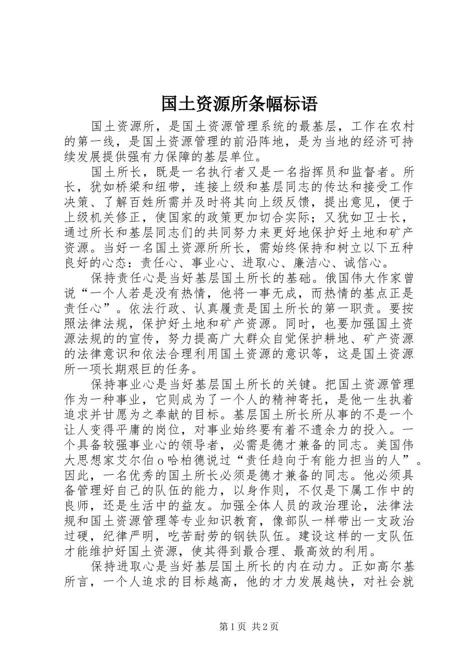 国土资源所条幅标语_第1页