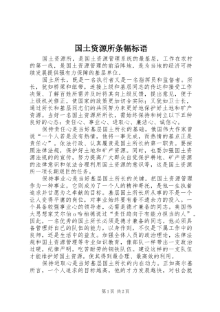 国土资源所条幅标语