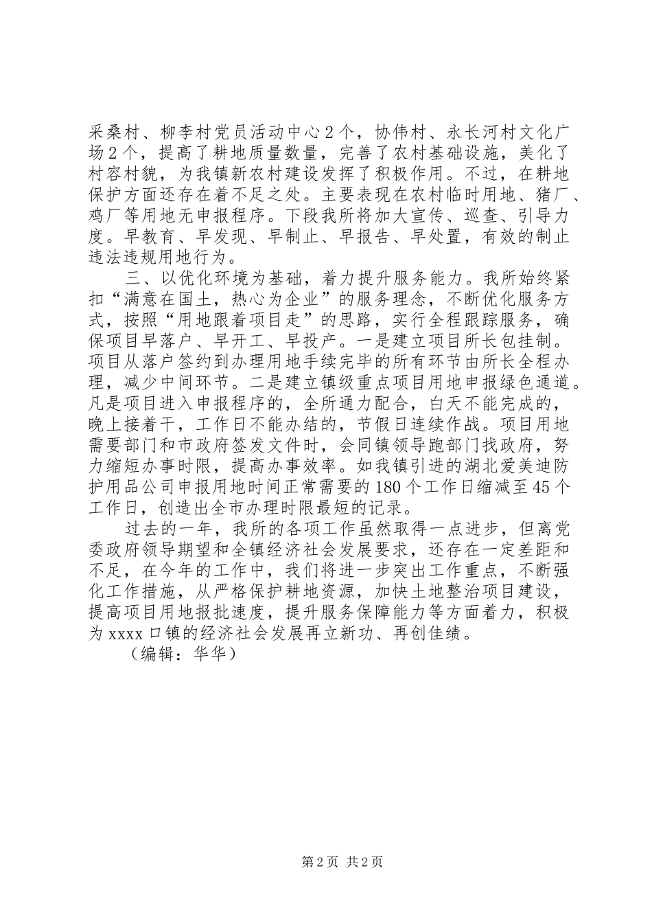 国土资源所年终工作总结 _第2页