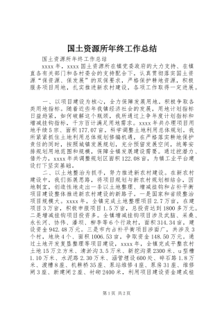 国土资源所年终工作总结 