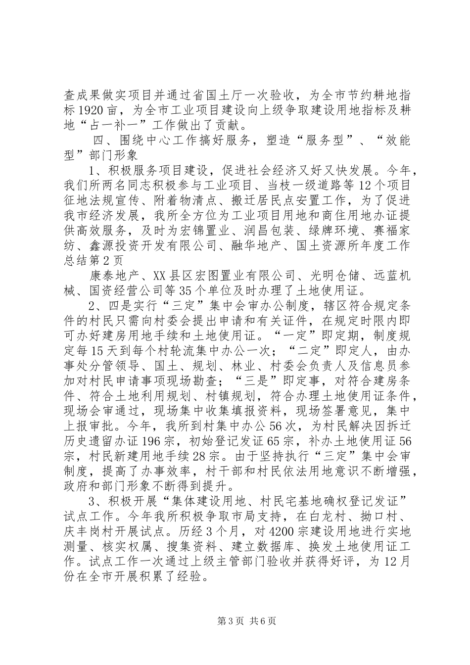 国土资源所年度工作总结 _第3页