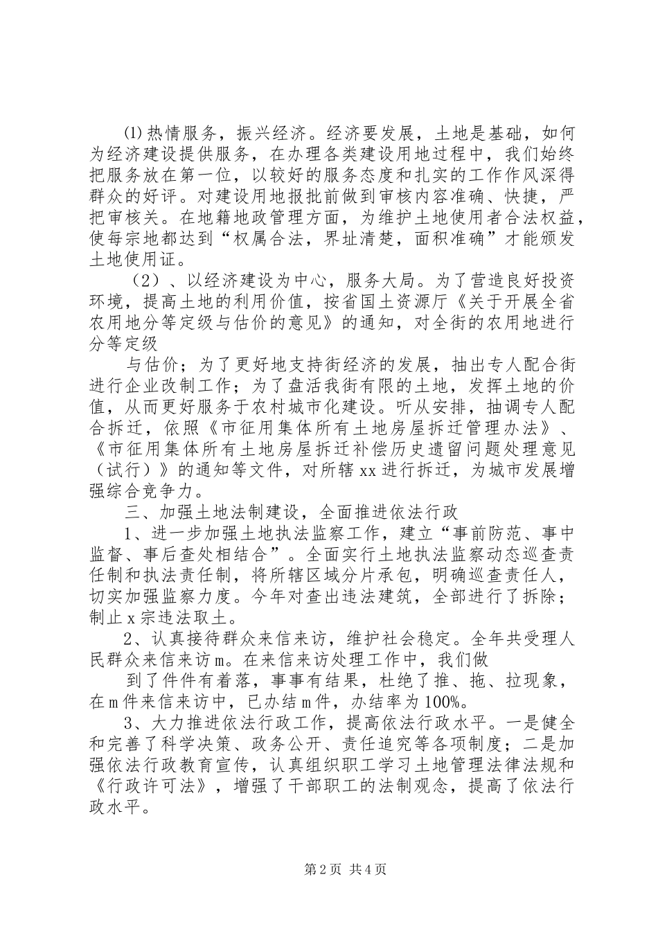 国土资源所工作总结 _第2页