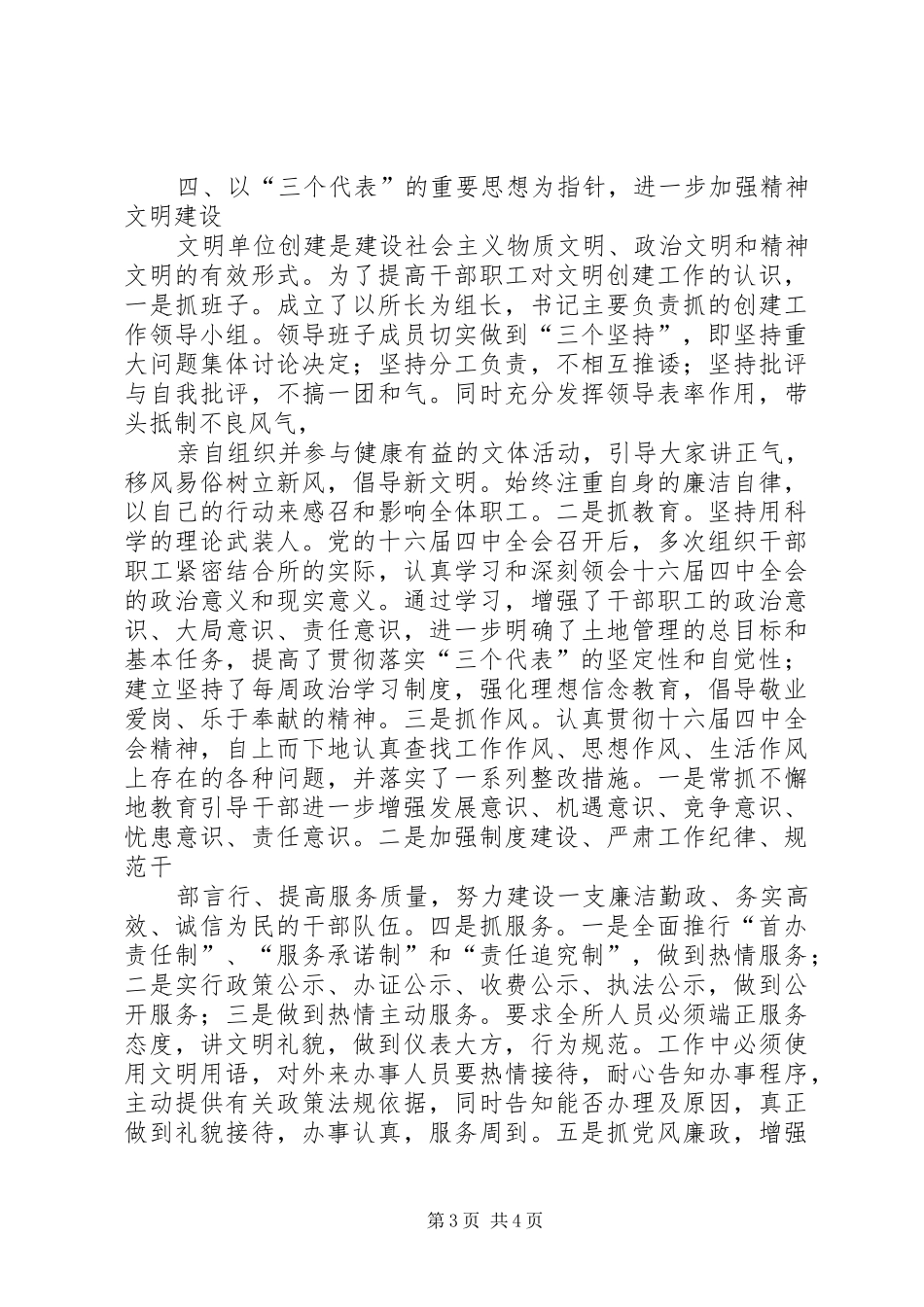 国土资源所工作总结 _第3页